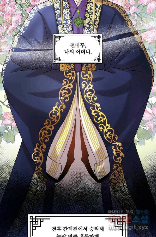 폭군 천제님께 간택되기 싫었습니다만 24화 9