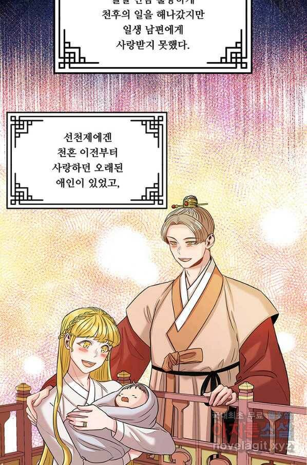 폭군 천제님께 간택되기 싫었습니다만 24화 10
