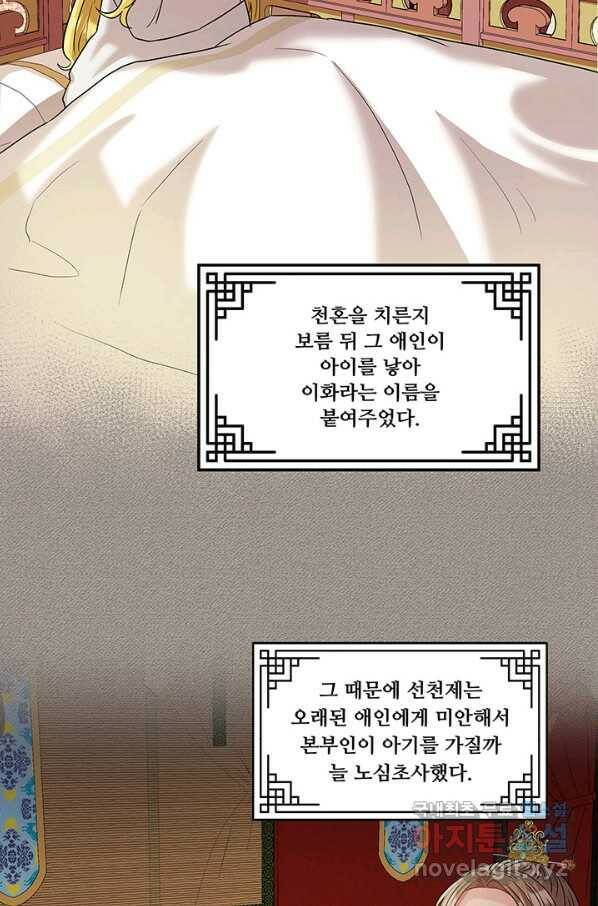 폭군 천제님께 간택되기 싫었습니다만 24화 11