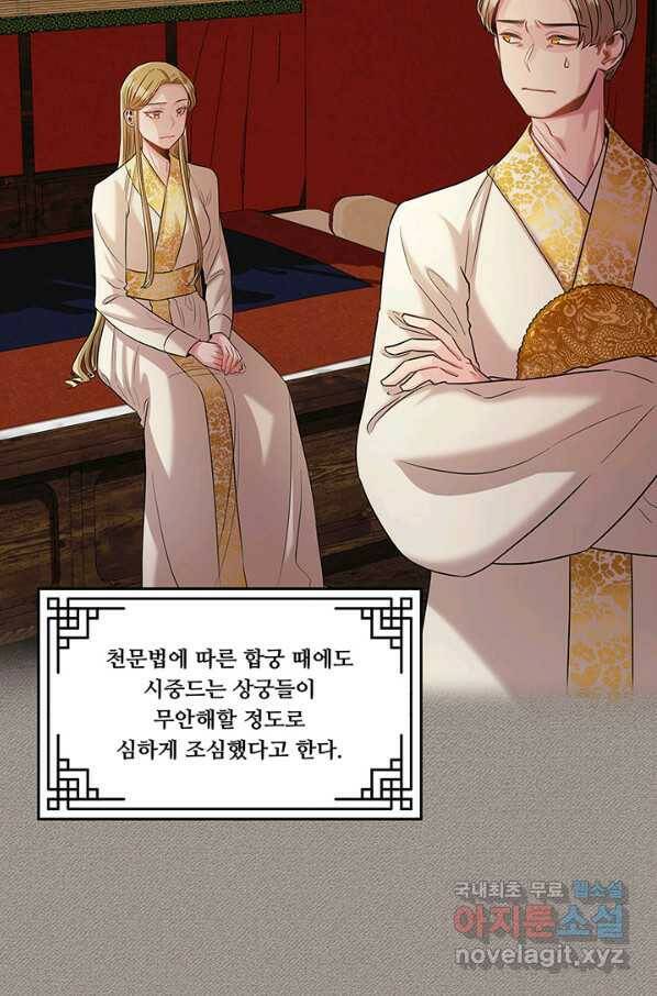 폭군 천제님께 간택되기 싫었습니다만 24화 12