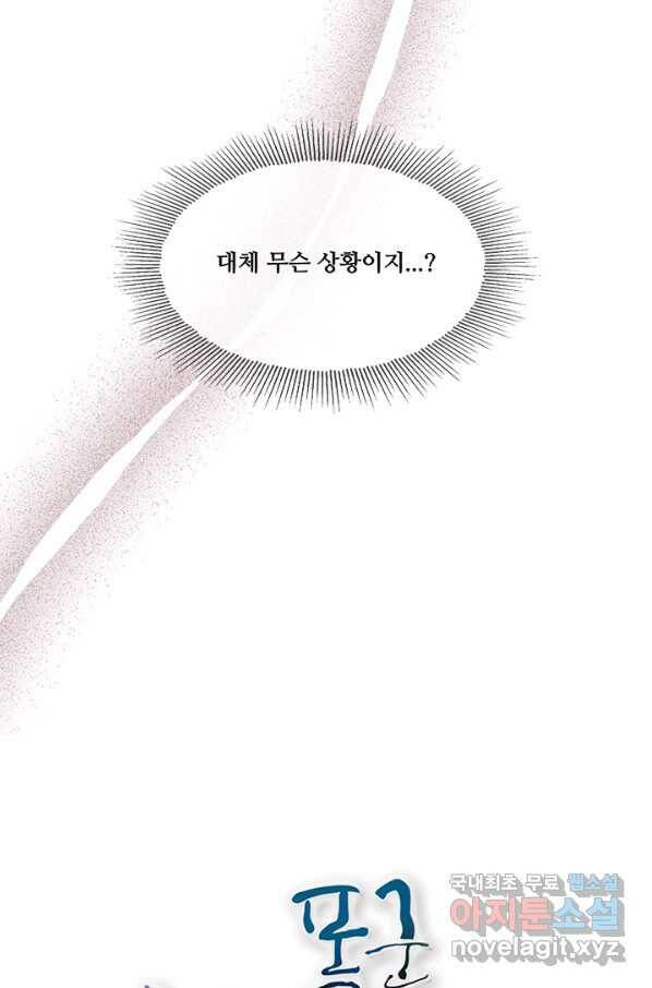 폭군 천제님께 간택되기 싫었습니다만 34화 5