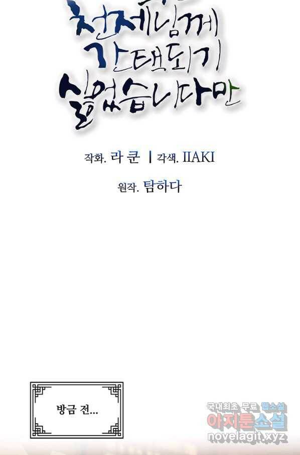 폭군 천제님께 간택되기 싫었습니다만 34화 6