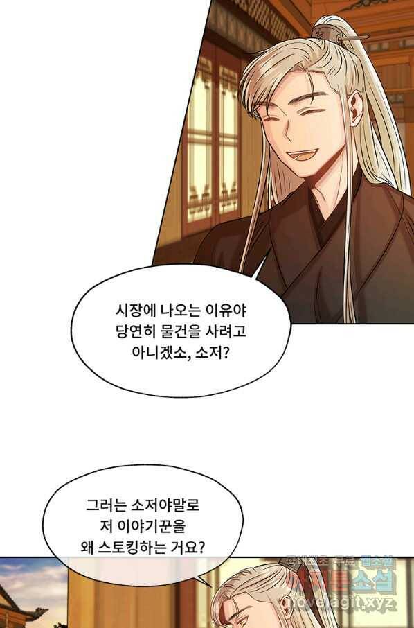 폭군 천제님께 간택되기 싫었습니다만 34화 9
