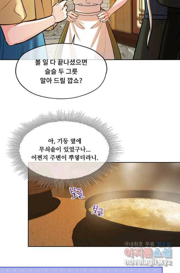 폭군 천제님께 간택되기 싫었습니다만 34화 12