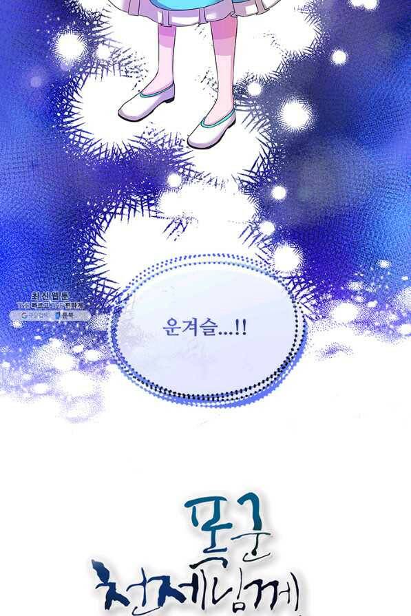 폭군 천제님께 간택되기 싫었습니다만 45화 5