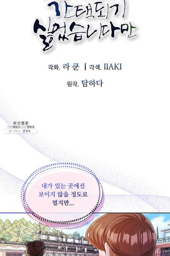 폭군 천제님께 간택되기 싫었습니다만 45화 6