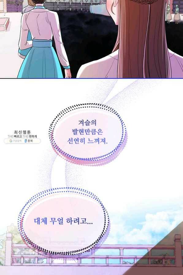 폭군 천제님께 간택되기 싫었습니다만 45화 7