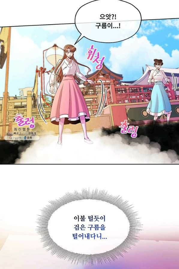 폭군 천제님께 간택되기 싫었습니다만 45화 13