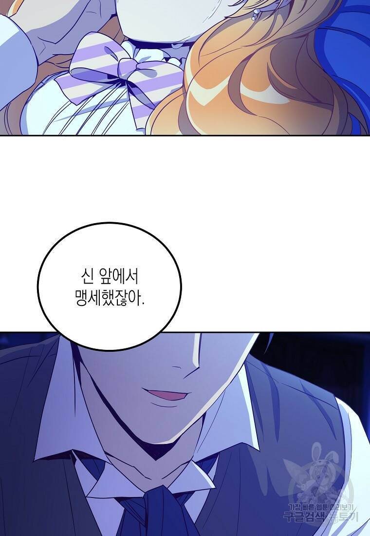 후회의 산미 18화 3