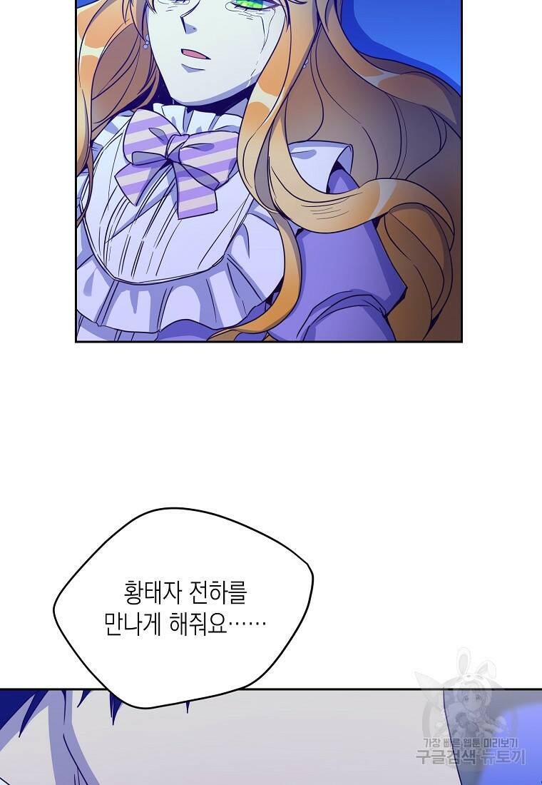 후회의 산미 18화 8