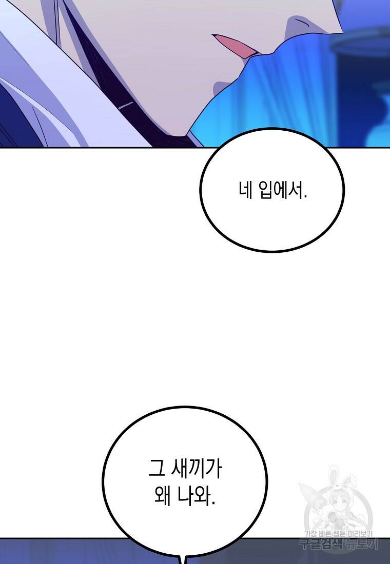 후회의 산미 18화 9