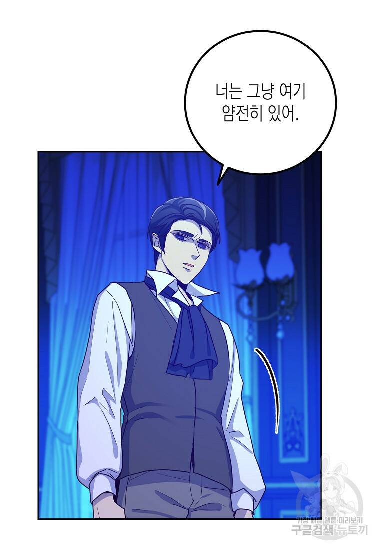 후회의 산미 18화 11