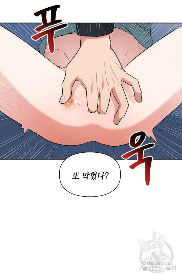 BAITS(베이츠) 51화 23