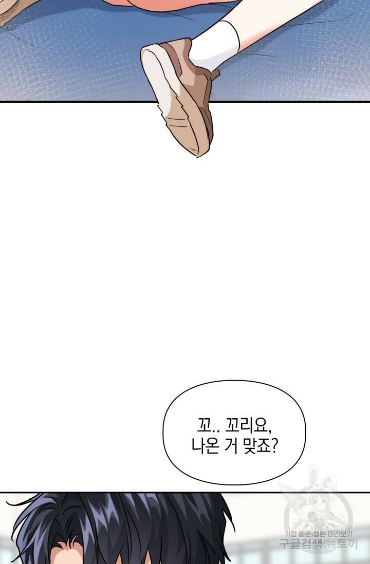 BAITS(베이츠) 51화 39