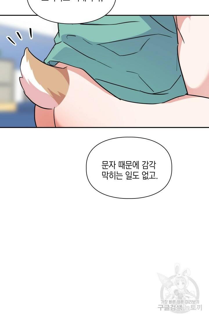 BAITS(베이츠) 51화 44