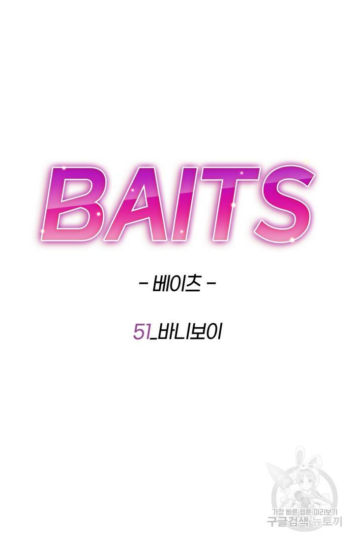 BAITS(베이츠) 51화 47