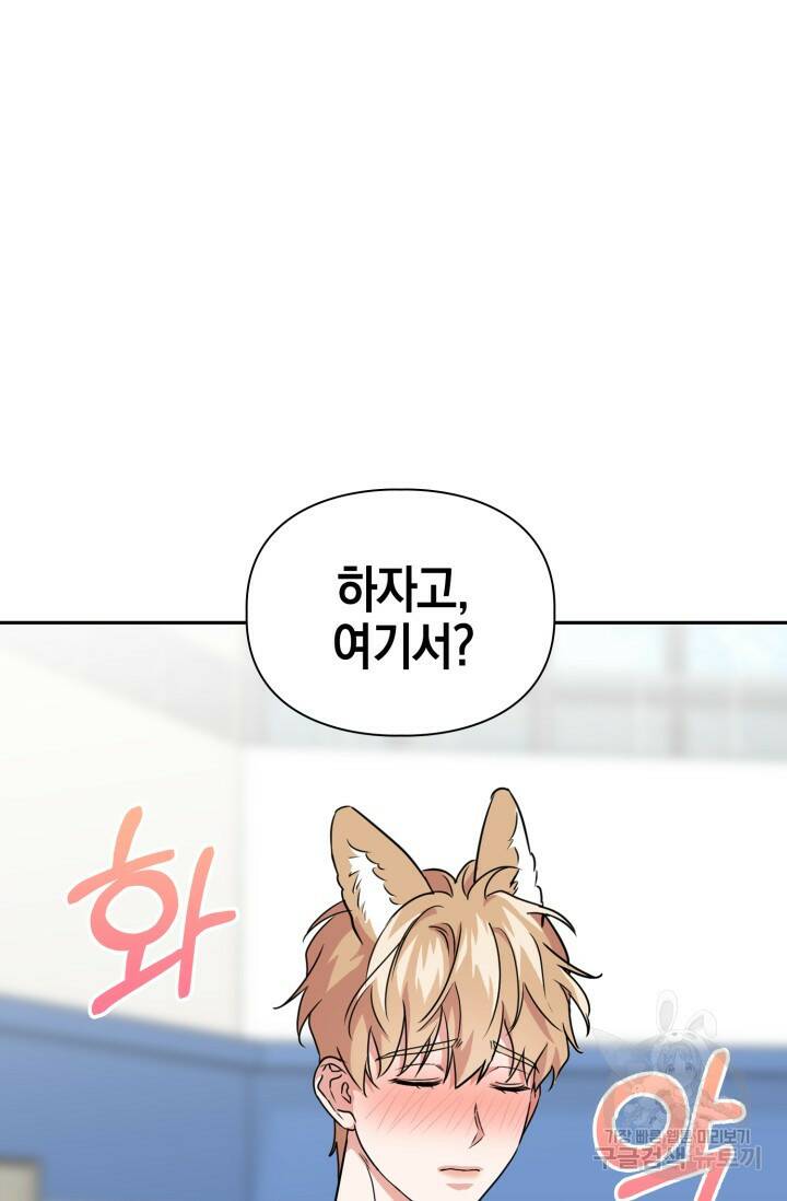 BAITS(베이츠) 51화 54