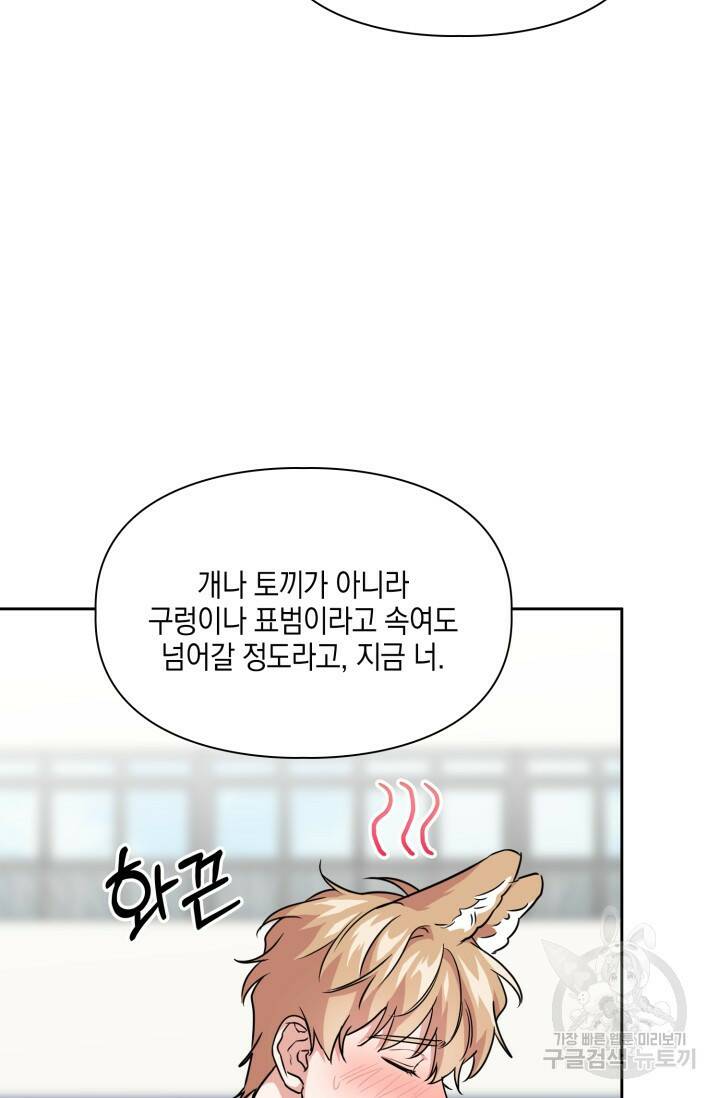 BAITS(베이츠) 51화 57