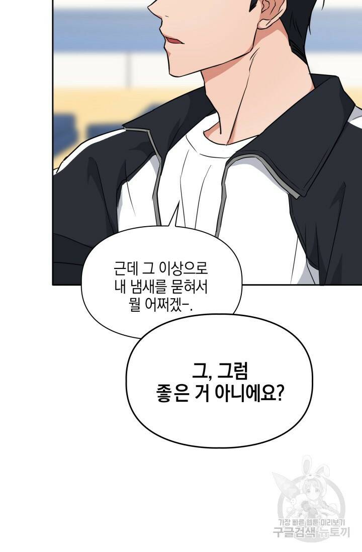 BAITS(베이츠) 51화 59