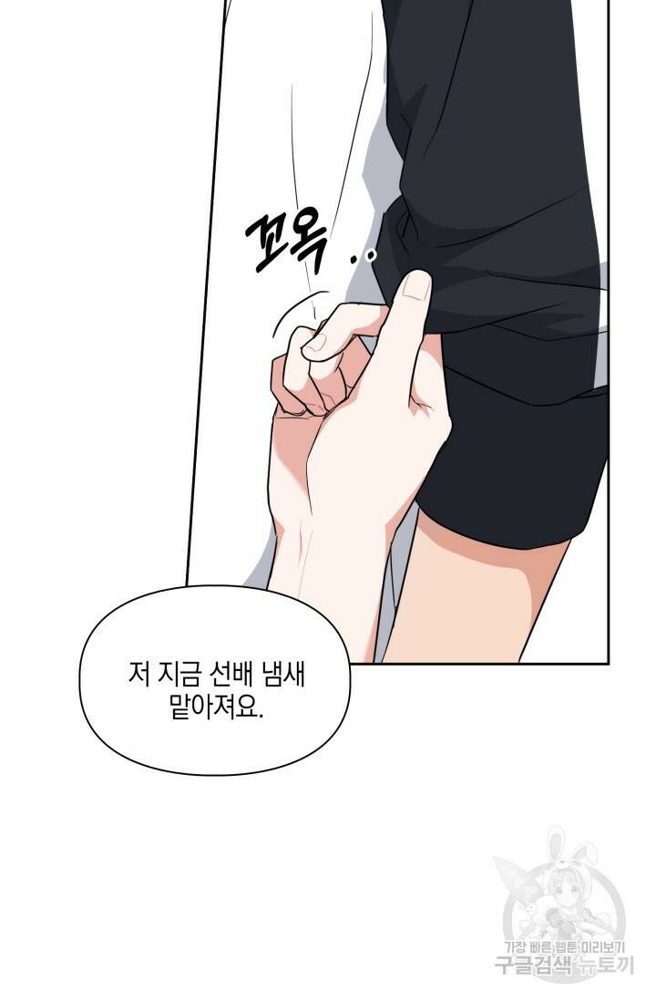BAITS(베이츠) 51화 64