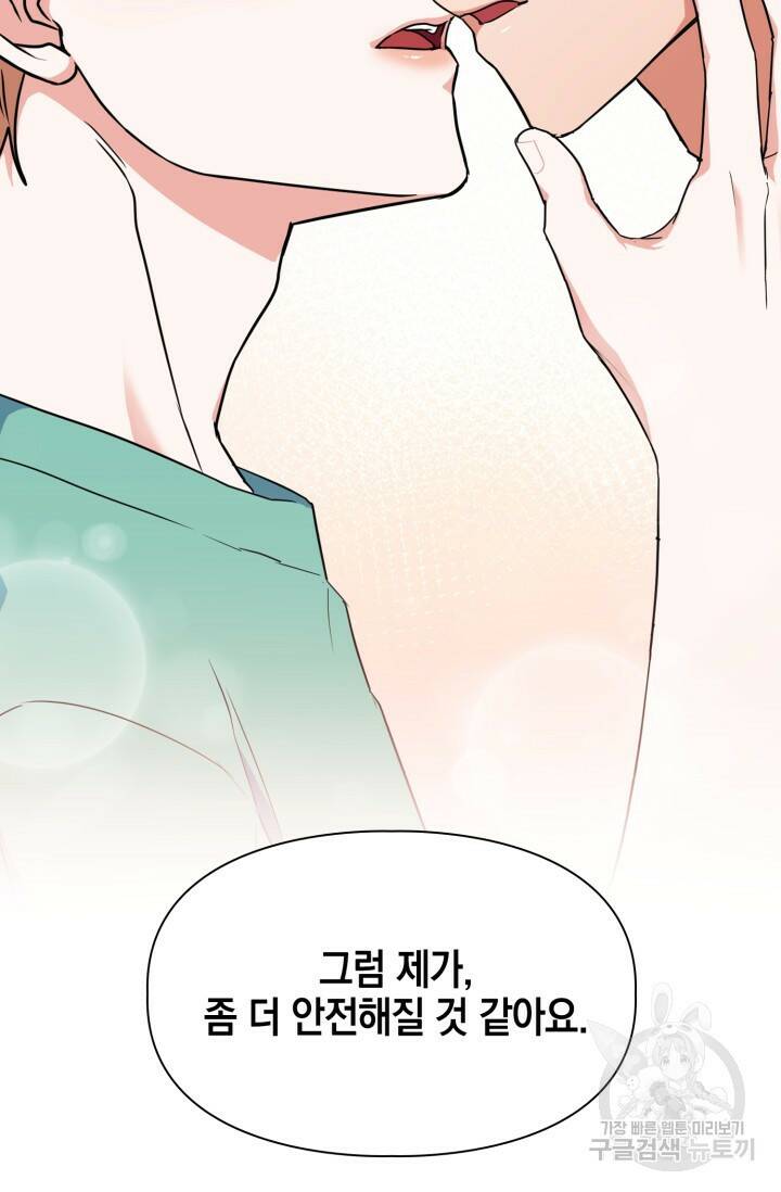 BAITS(베이츠) 51화 70