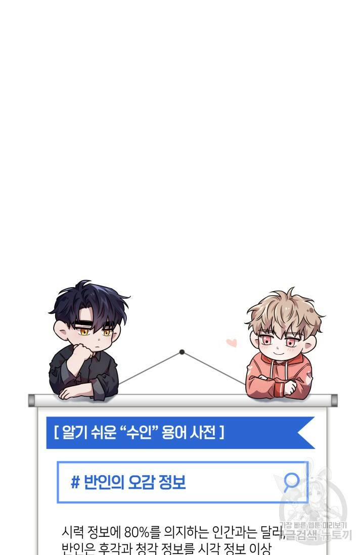BAITS(베이츠) 51화 71