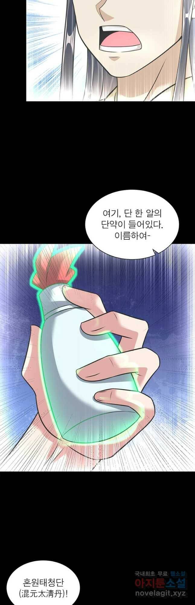 전승지존 100화 36