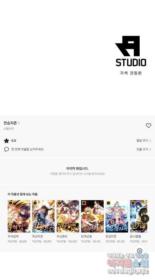 전승지존 100화 40