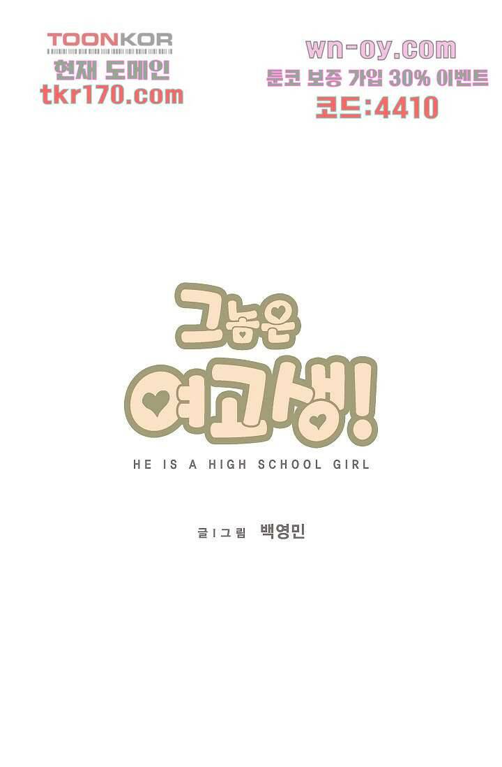 그놈은 여고생 65화 5
