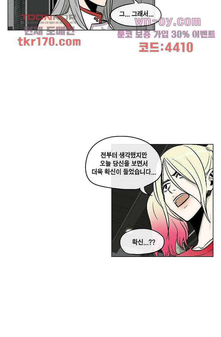 그놈은 여고생 65화 19