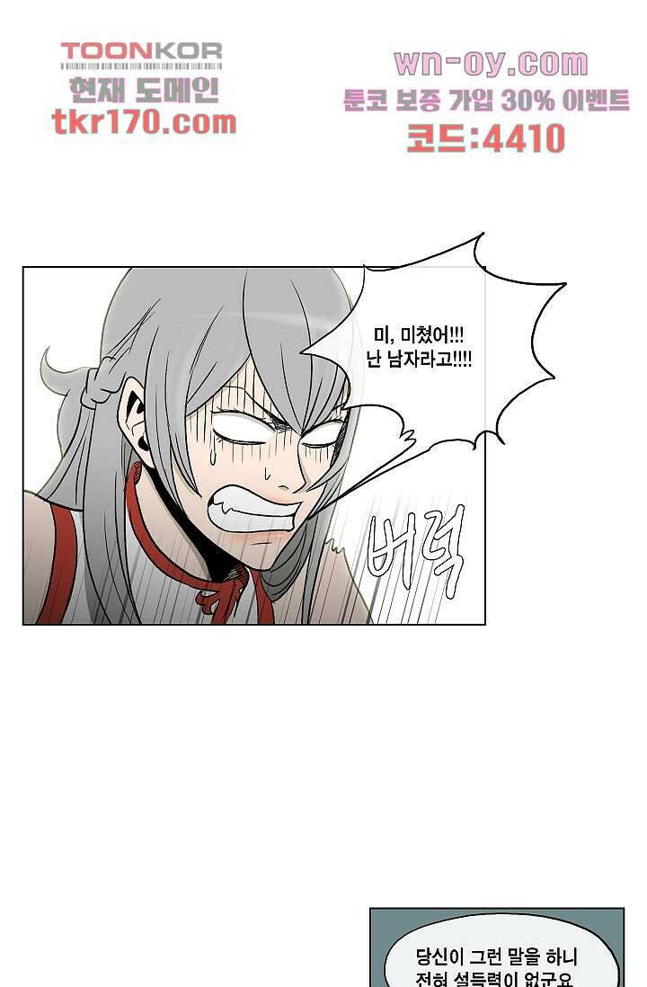 그놈은 여고생 65화 21