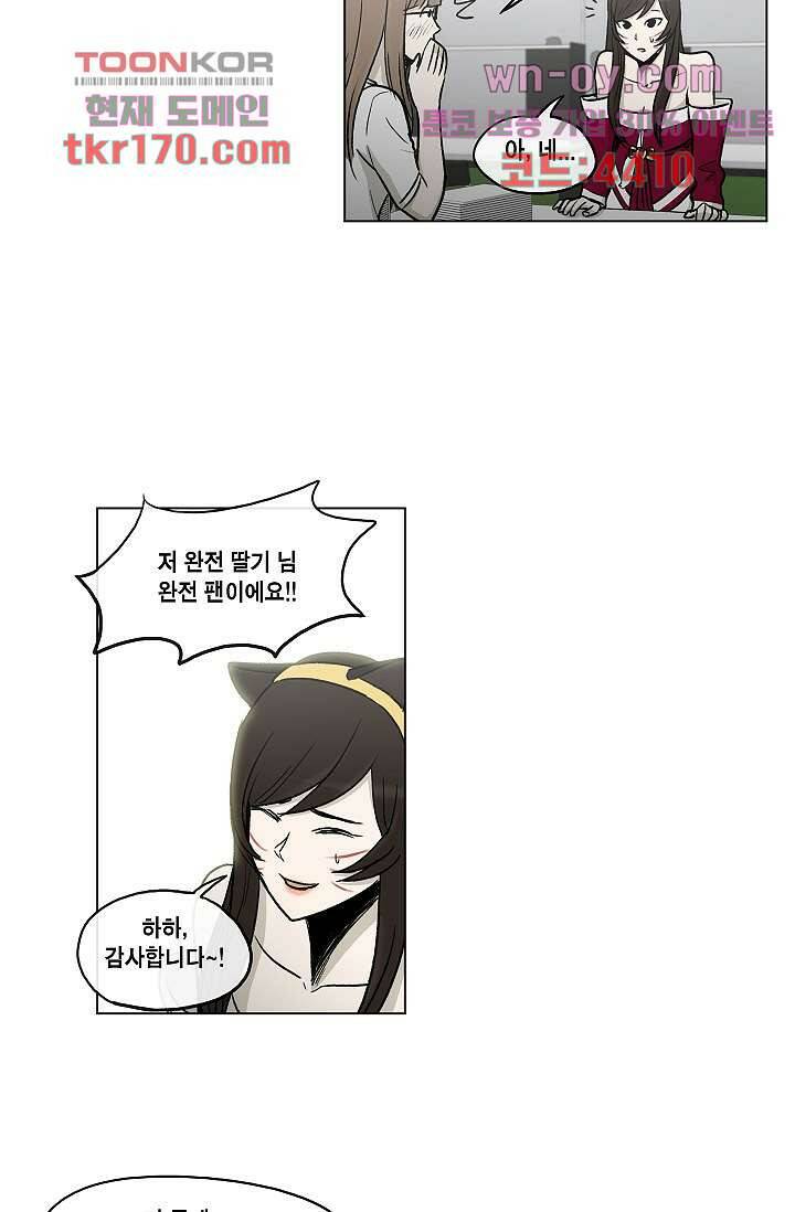 그놈은 여고생 65화 26