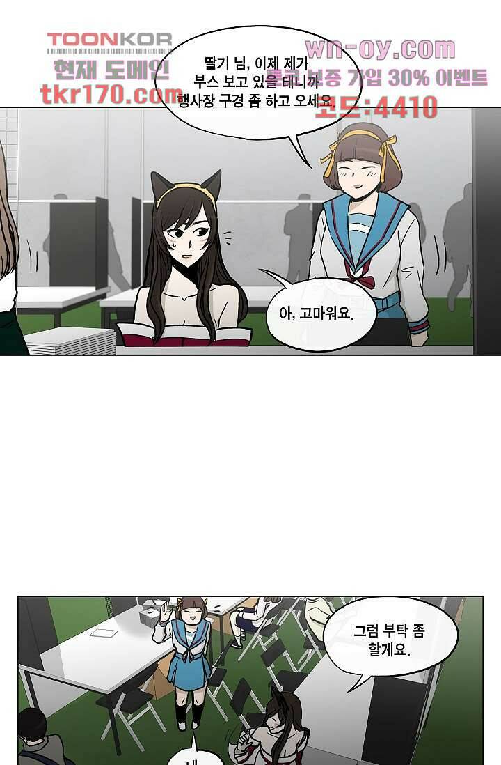 그놈은 여고생 65화 28
