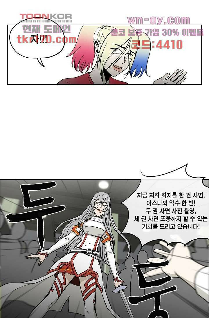 그놈은 여고생 65화 34