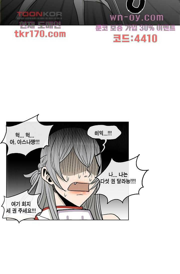 그놈은 여고생 65화 35