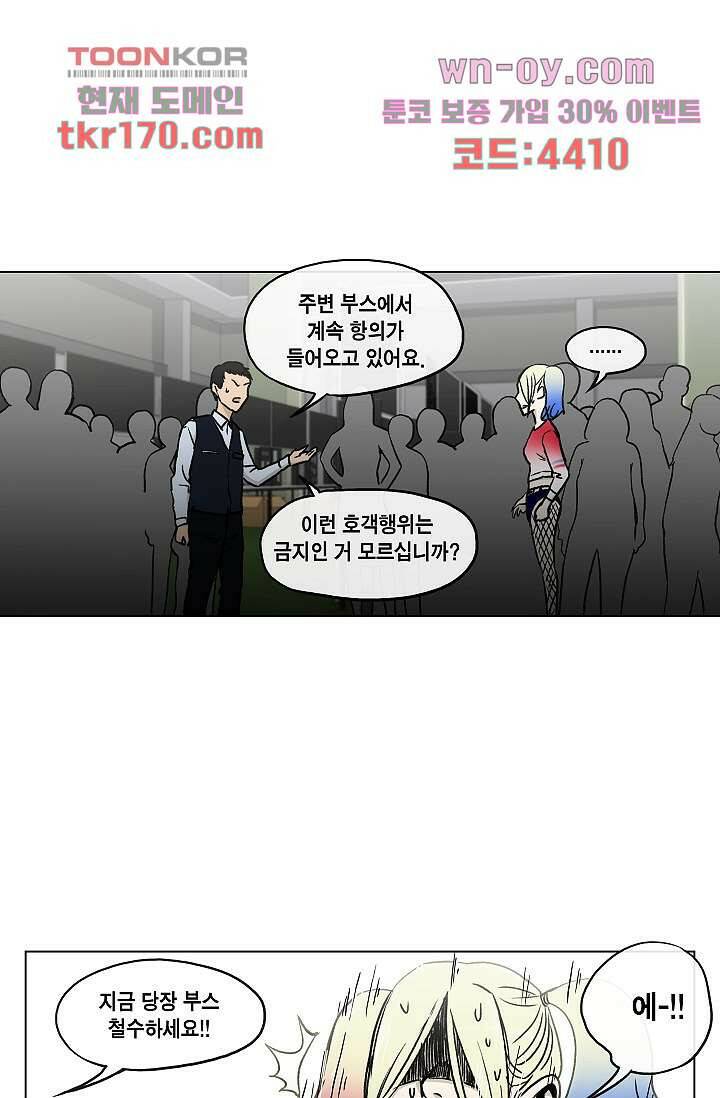 그놈은 여고생 65화 39