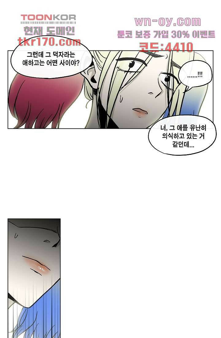 그놈은 여고생 65화 51