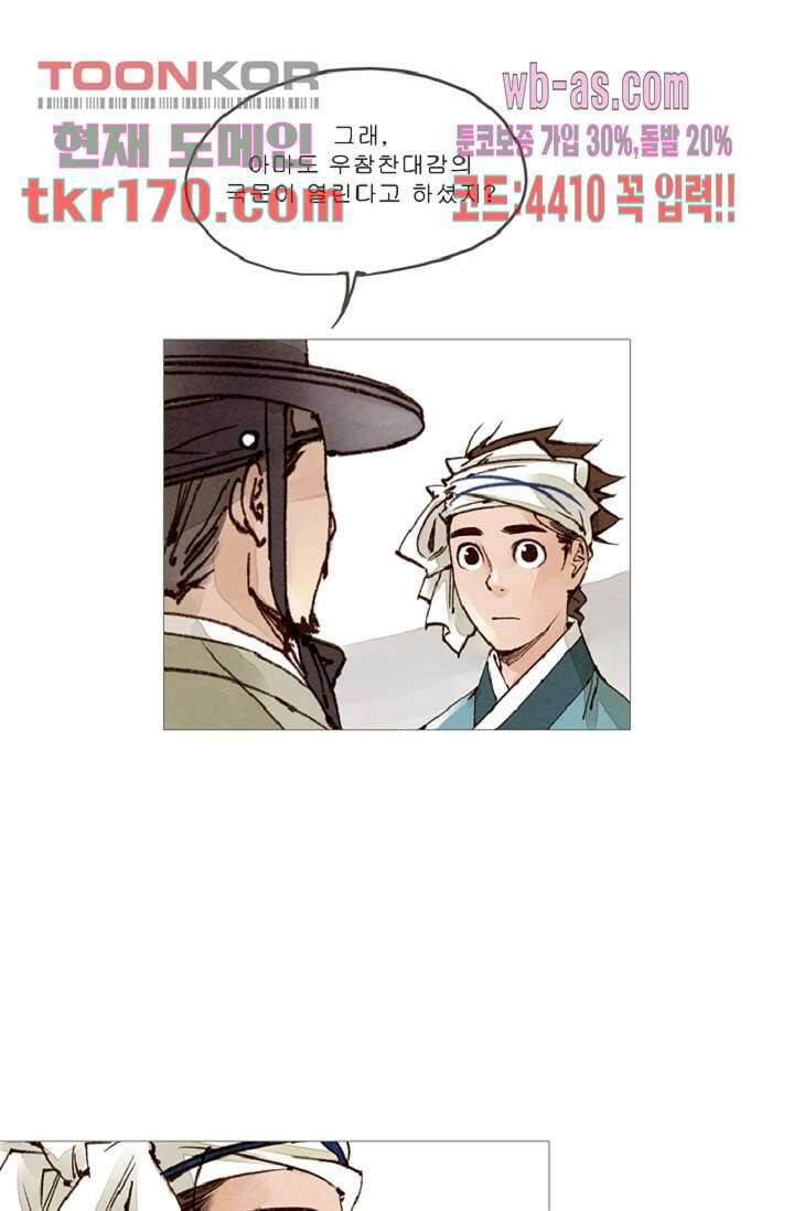 기인록 61화 2