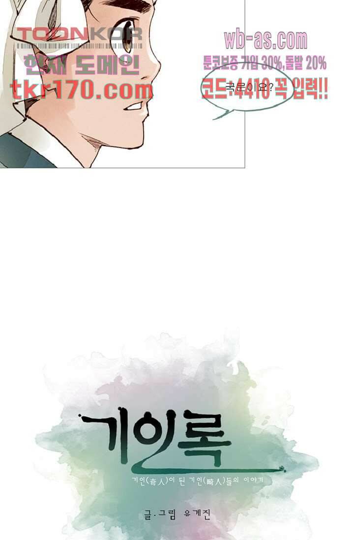 기인록 61화 3