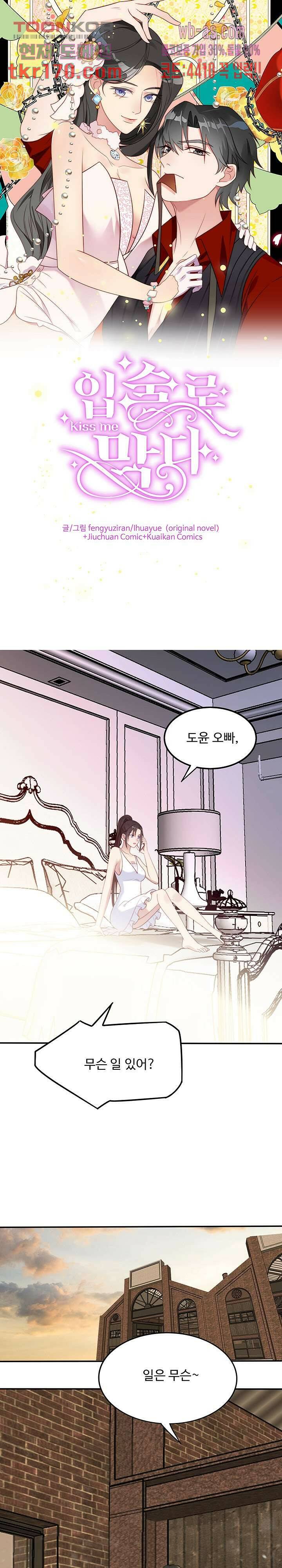 입술로 막다 36화 1