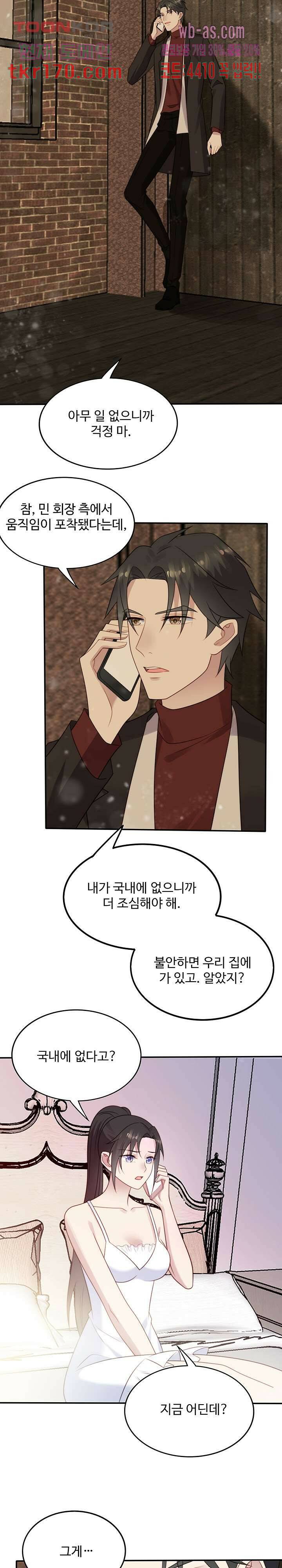 입술로 막다 36화 2