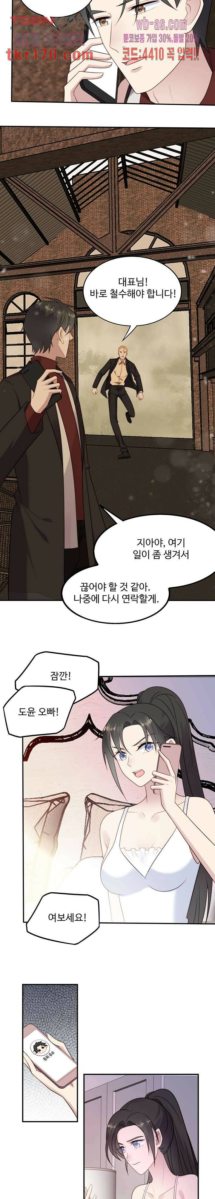 입술로 막다 36화 3