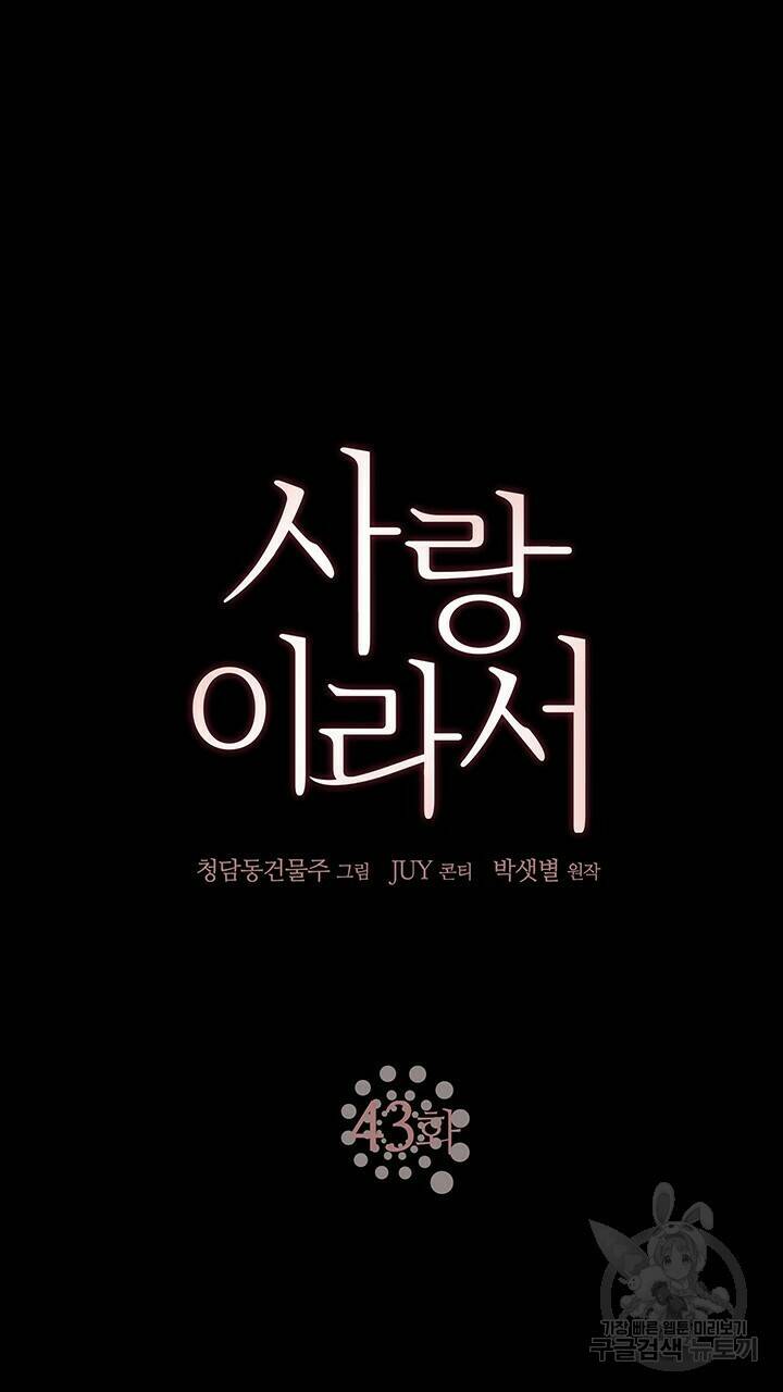 사랑이라서 43화 11