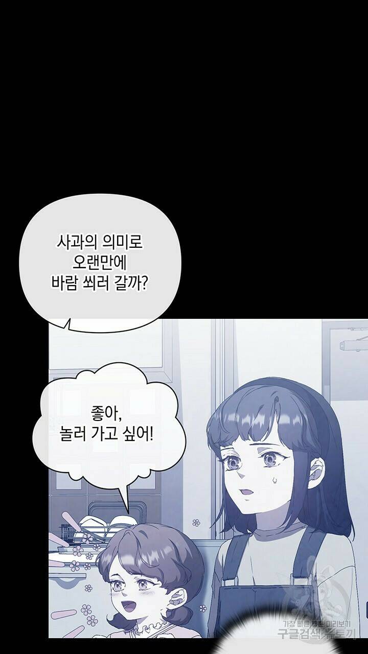 사랑이라서 43화 38