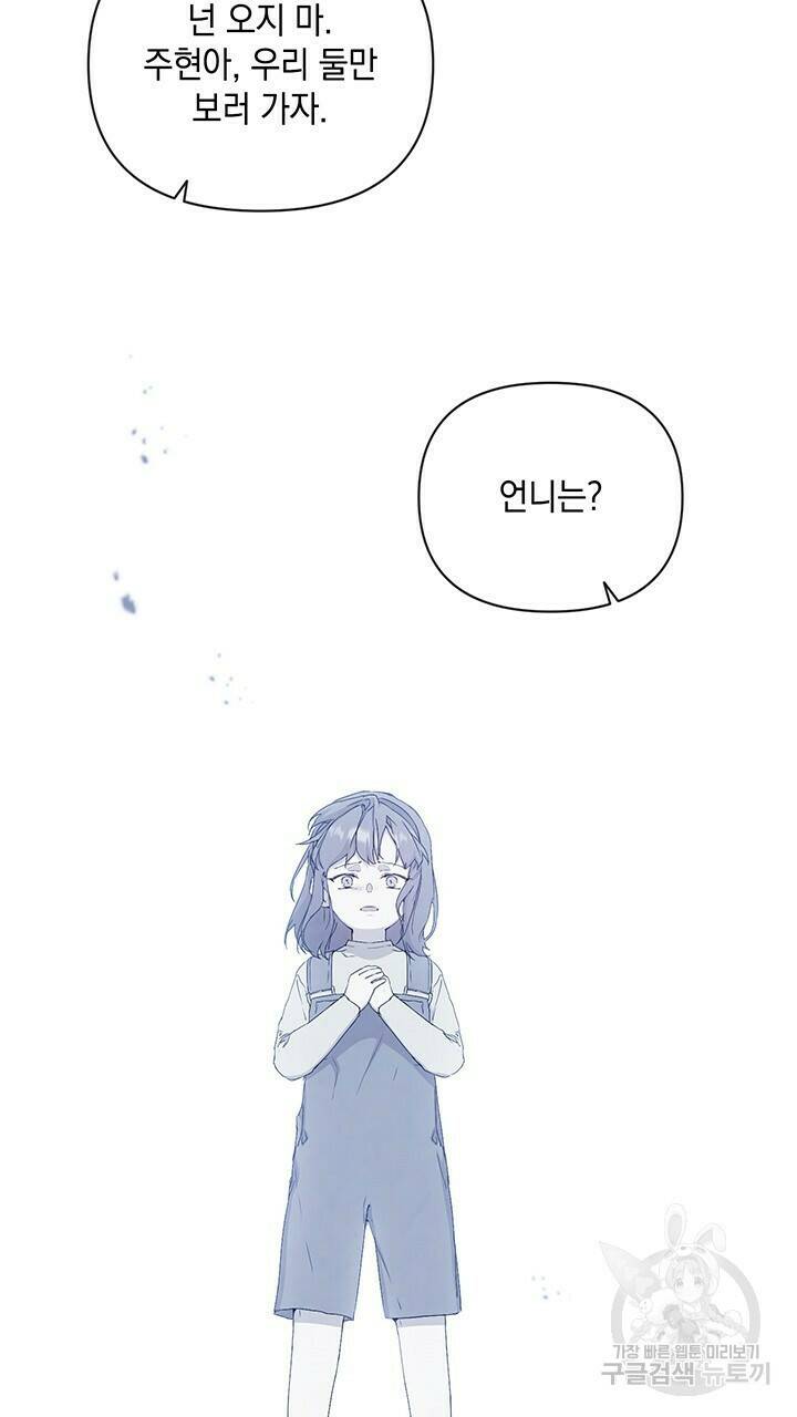 사랑이라서 43화 54