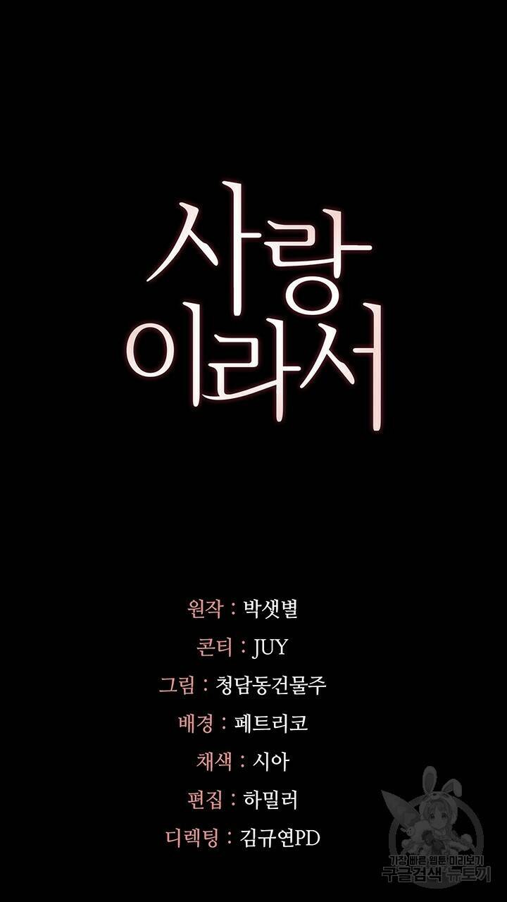 사랑이라서 43화 82