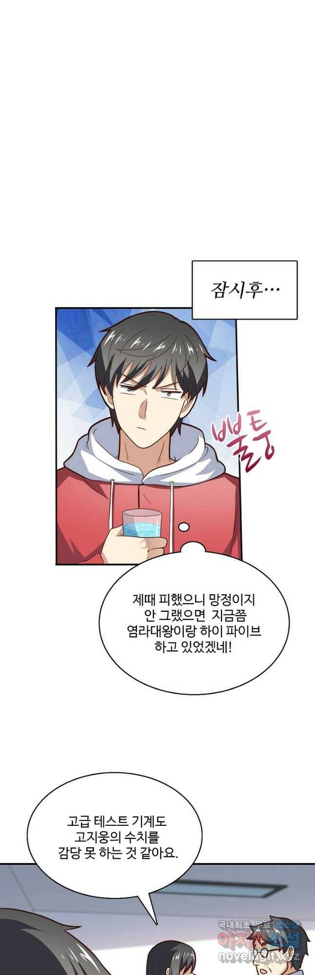 흙수저, 시스템에게 선택받다 156화 2