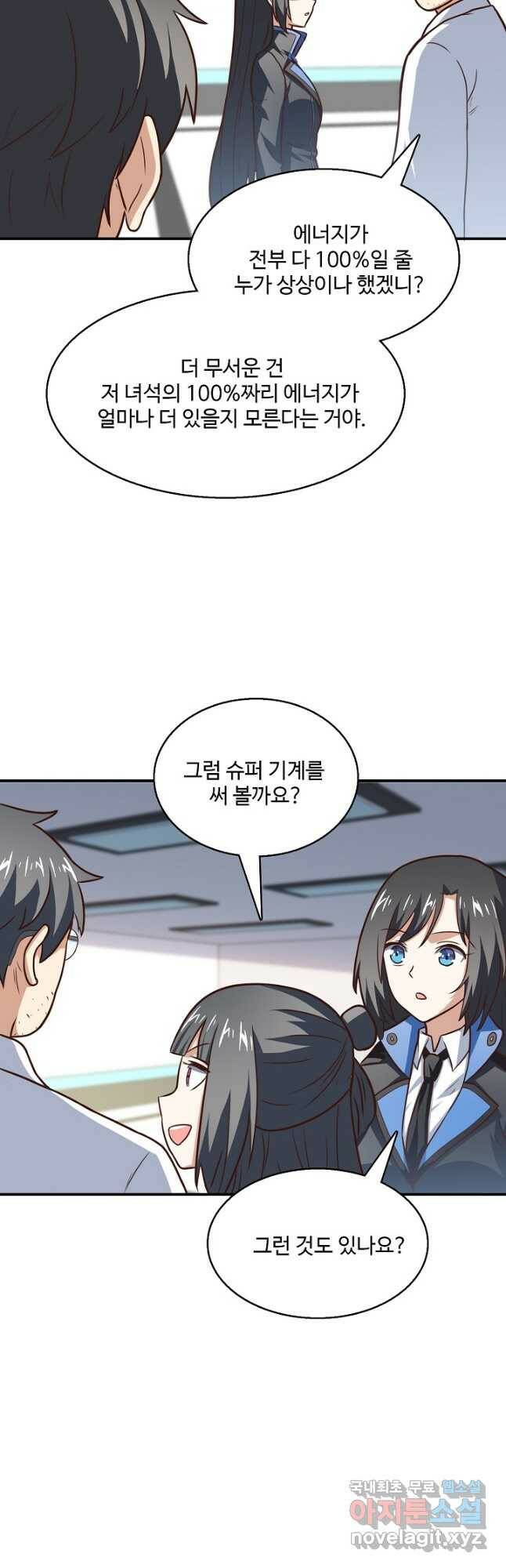 흙수저, 시스템에게 선택받다 156화 3