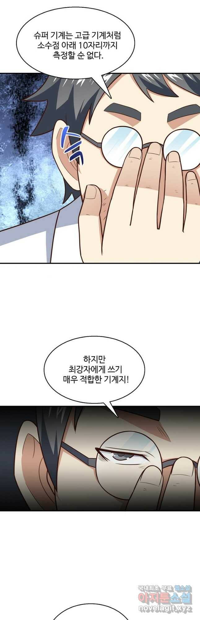 흙수저, 시스템에게 선택받다 156화 4