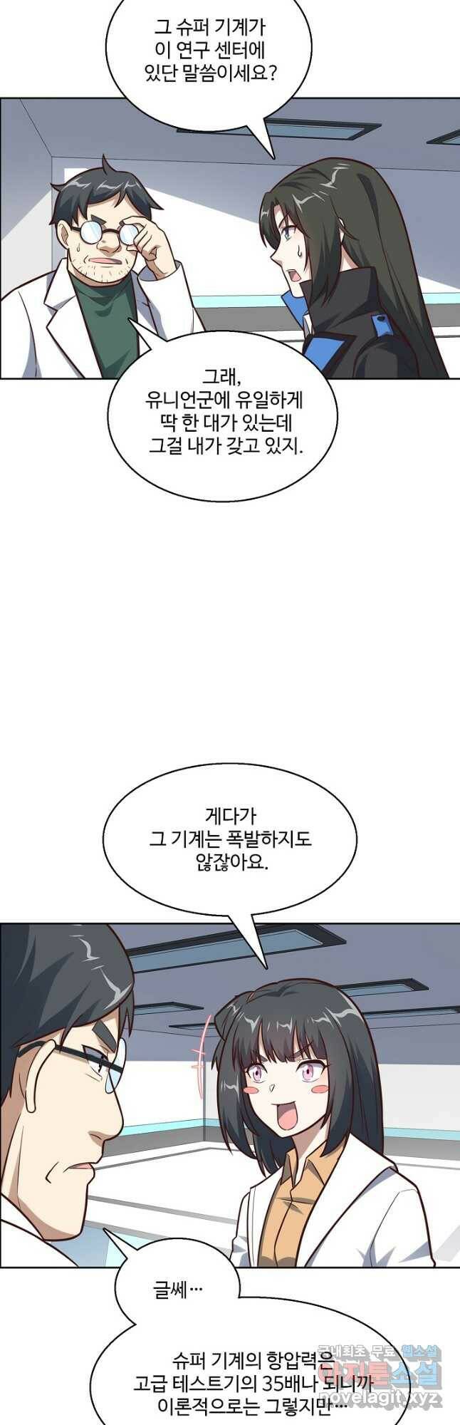 흙수저, 시스템에게 선택받다 156화 5